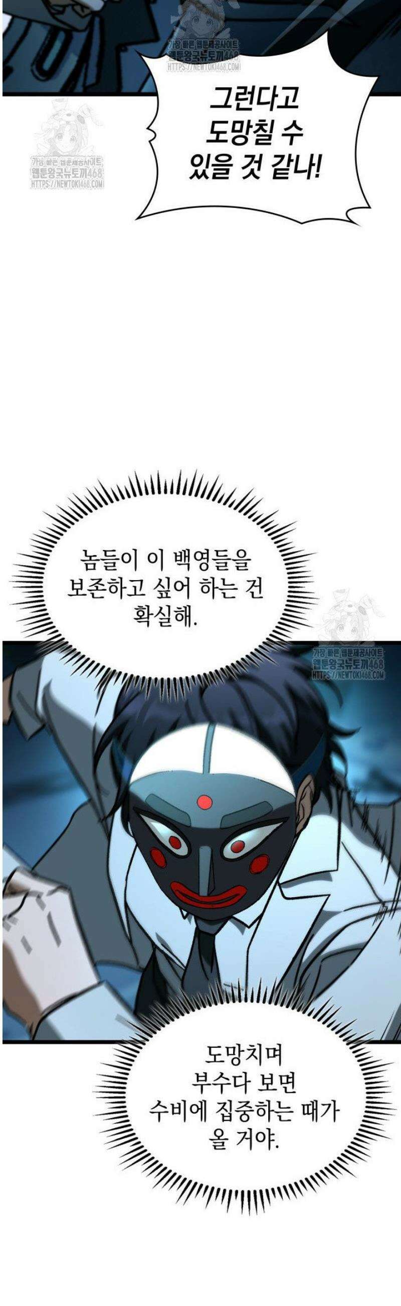F급 사주 헌터 102화 32