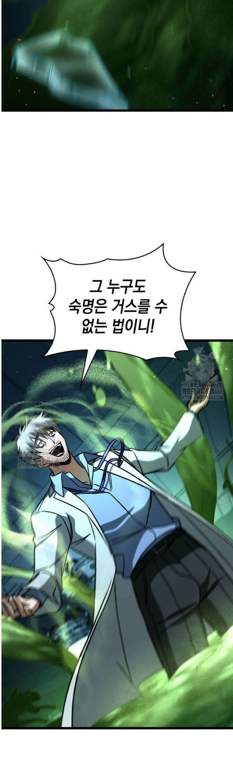 F급 사주 헌터 102화 41