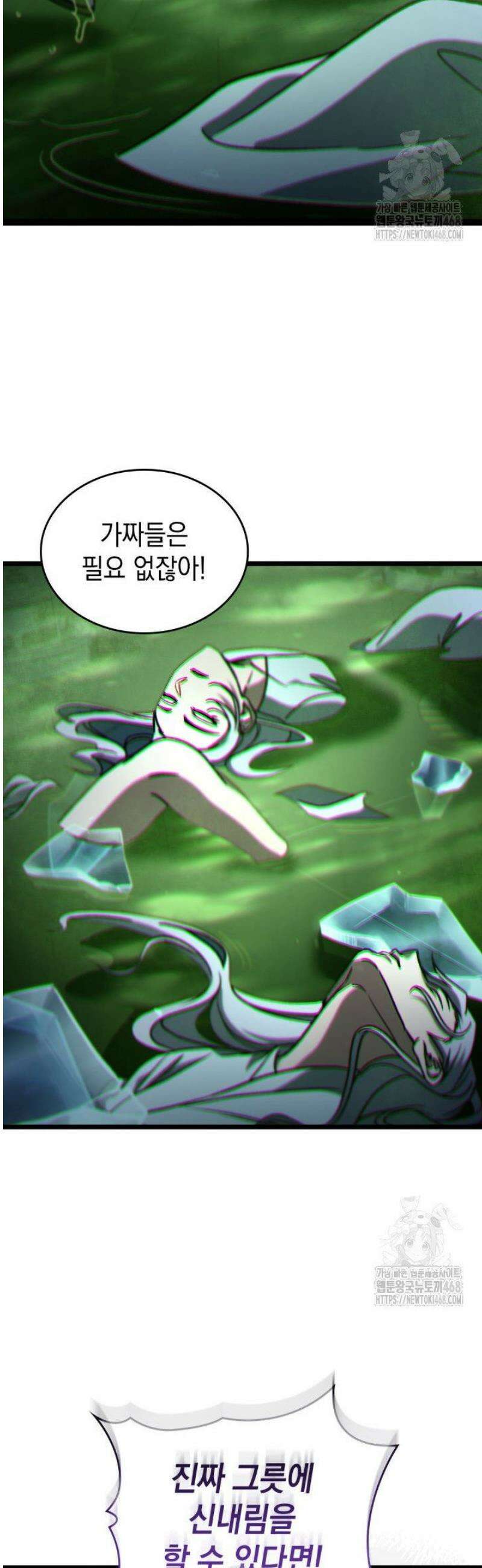 F급 사주 헌터 102화 43