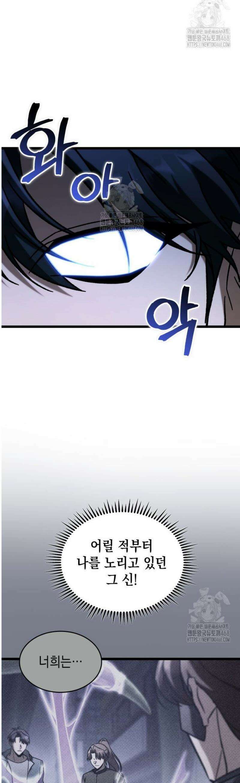 F급 사주 헌터 102화 46
