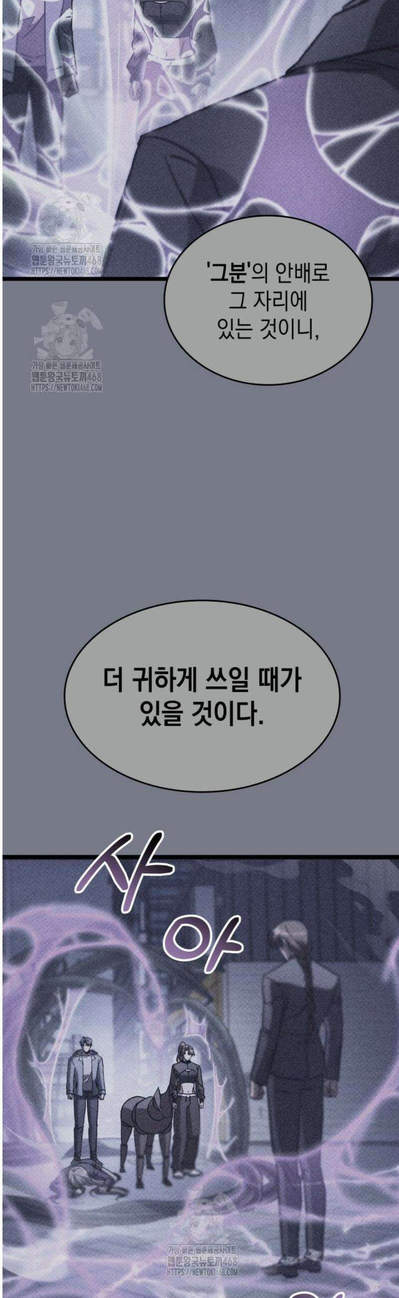 F급 사주 헌터 102화 47