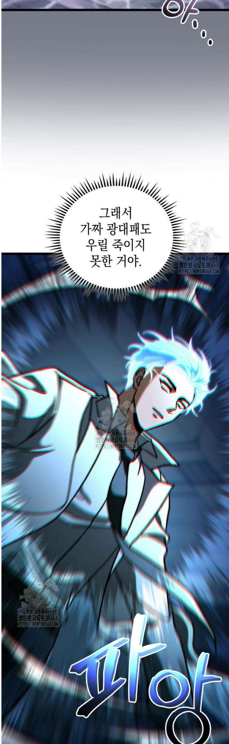 F급 사주 헌터 102화 48