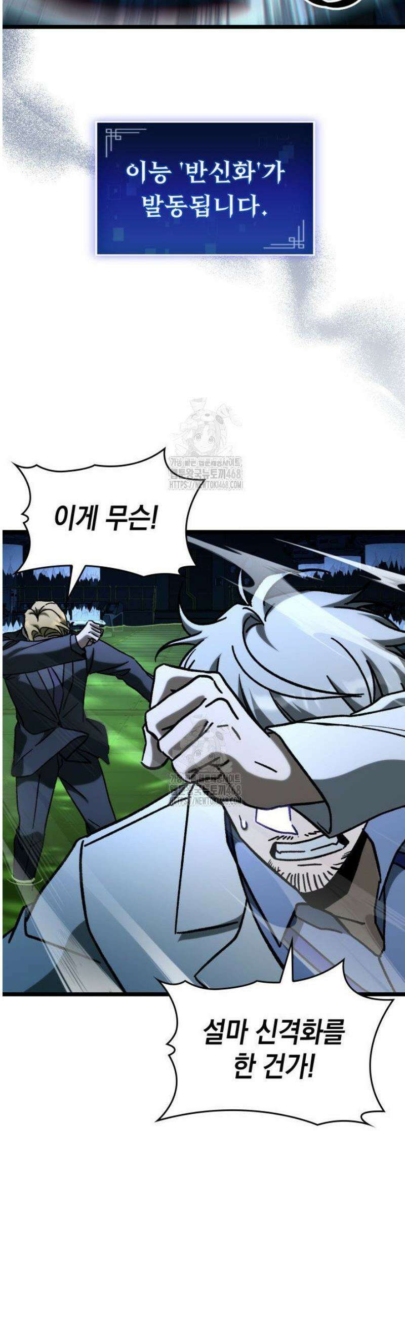 F급 사주 헌터 102화 49