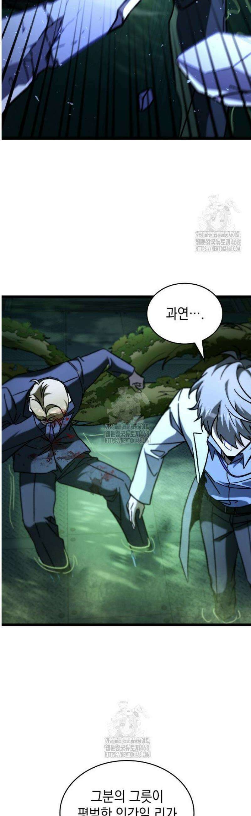 F급 사주 헌터 102화 54