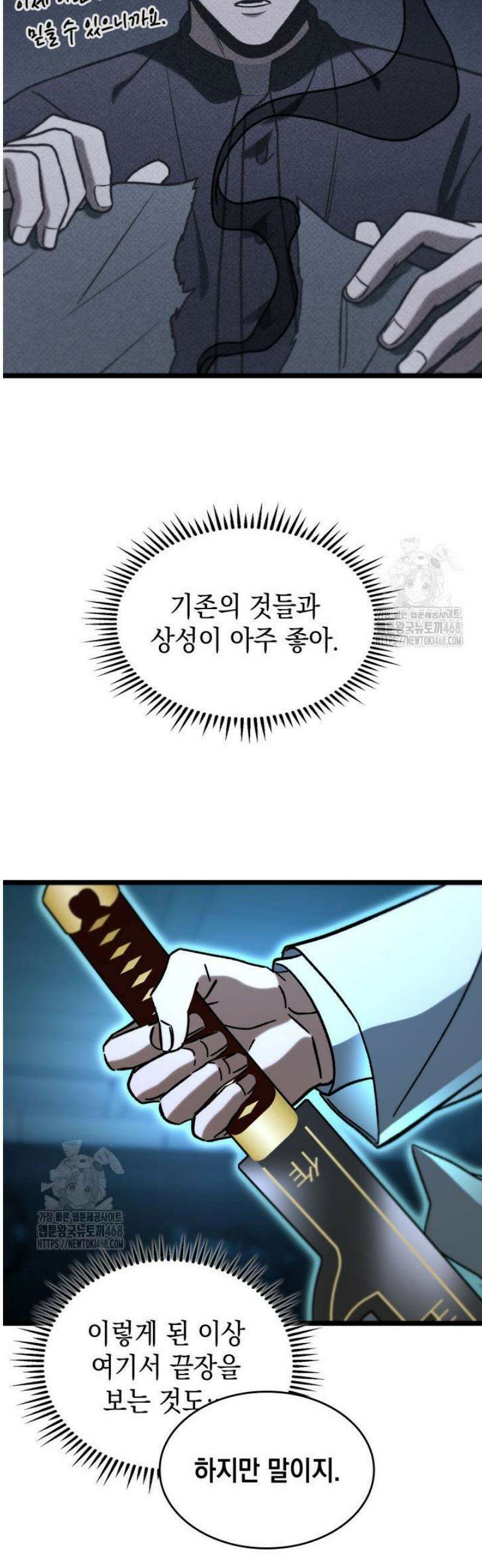 F급 사주 헌터 102화 57
