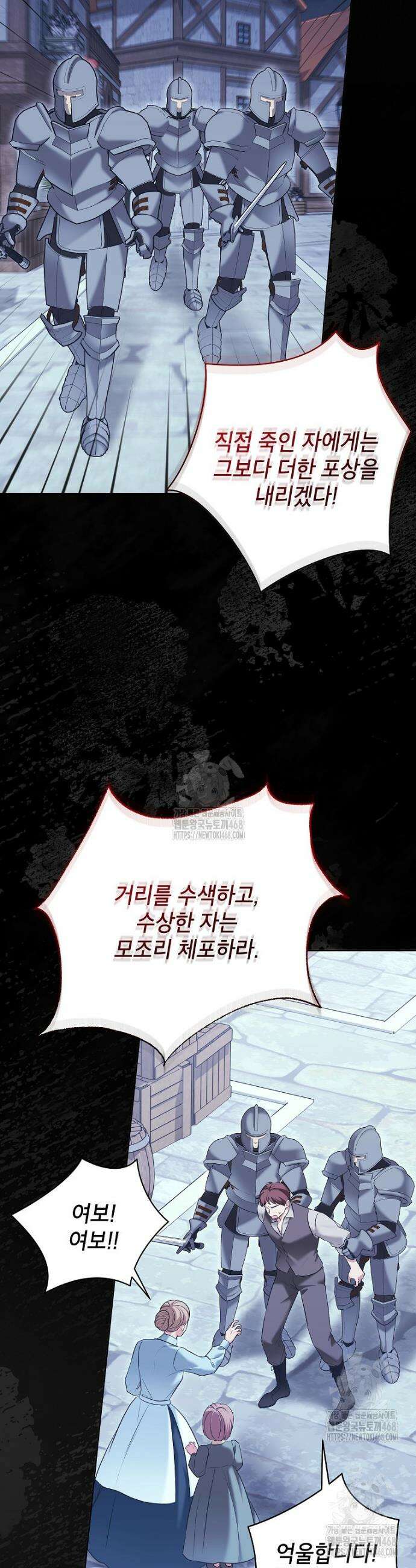 나쁜 시녀들 58화 2