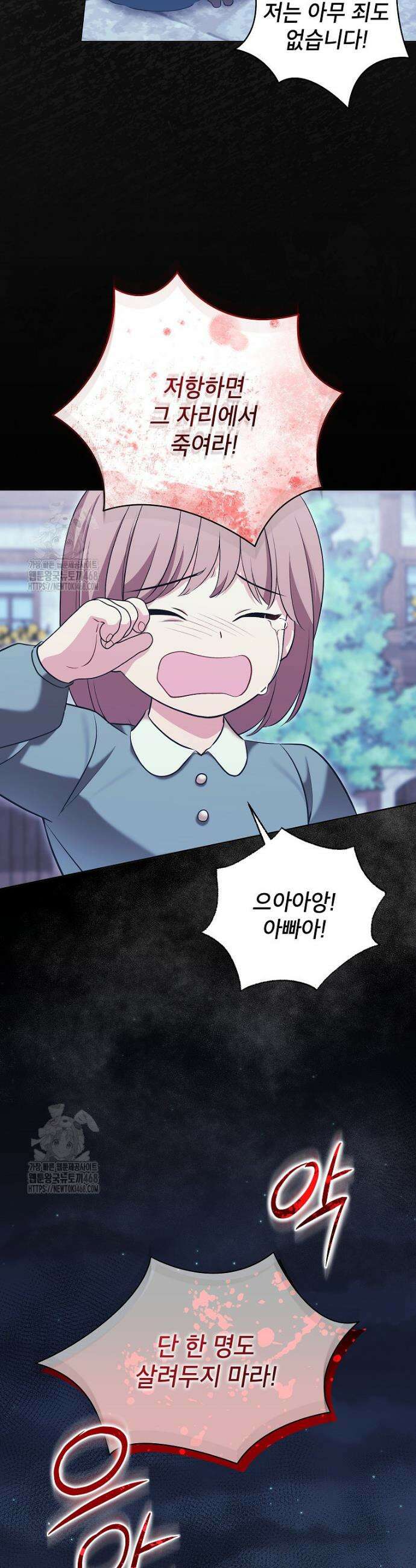 나쁜 시녀들 58화 3