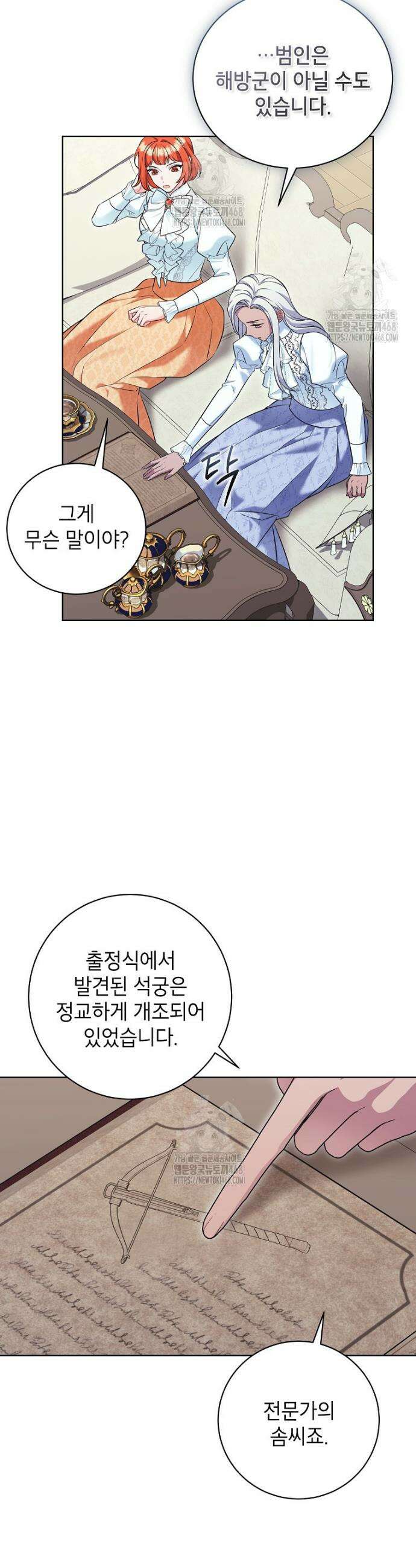 나쁜 시녀들 58화 7