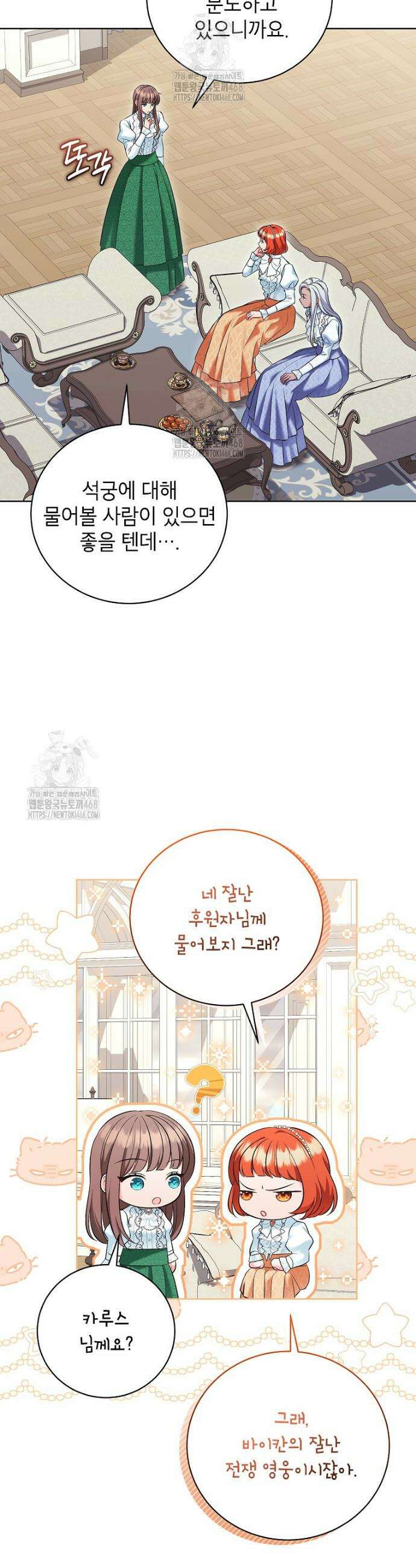 나쁜 시녀들 58화 9