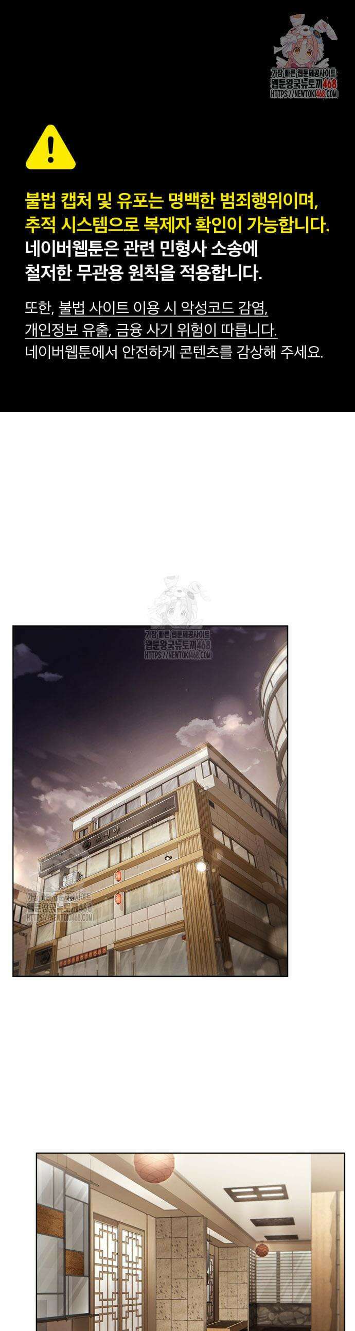 운명을 보는 회사원 142화 1