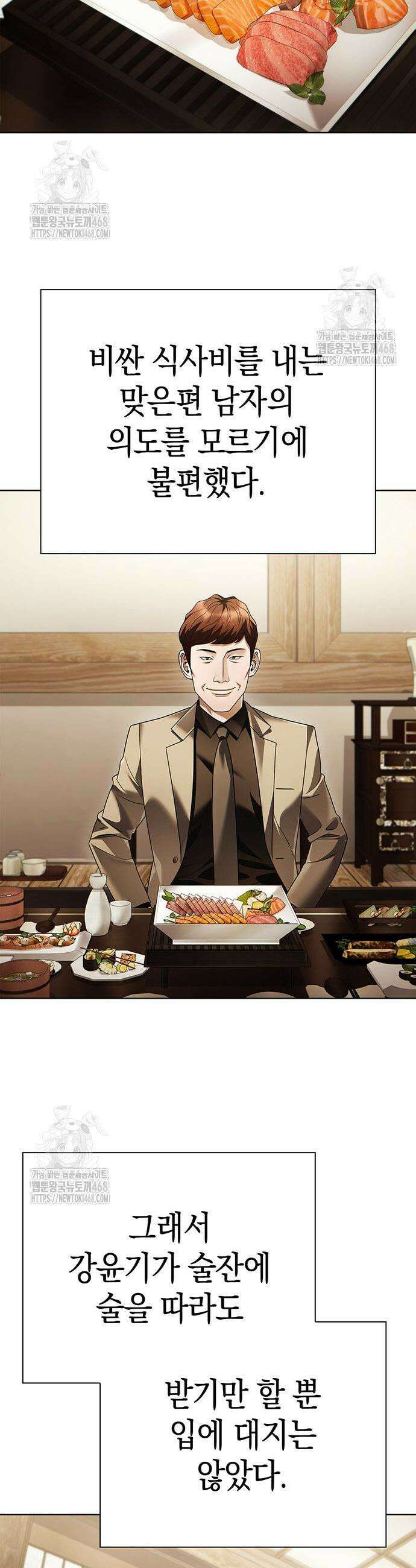 운명을 보는 회사원 142화 3