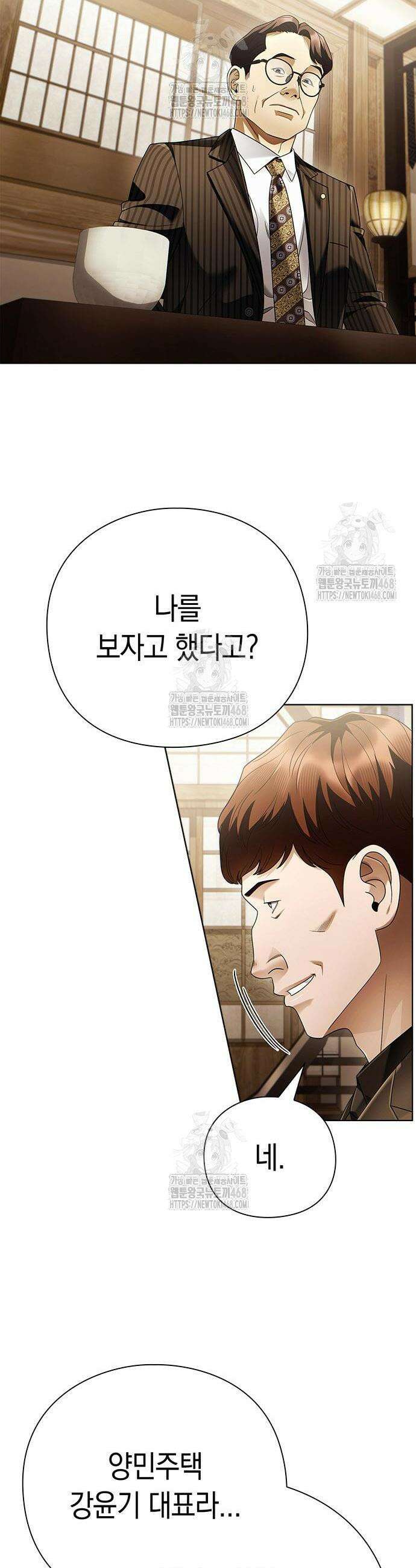운명을 보는 회사원 142화 4