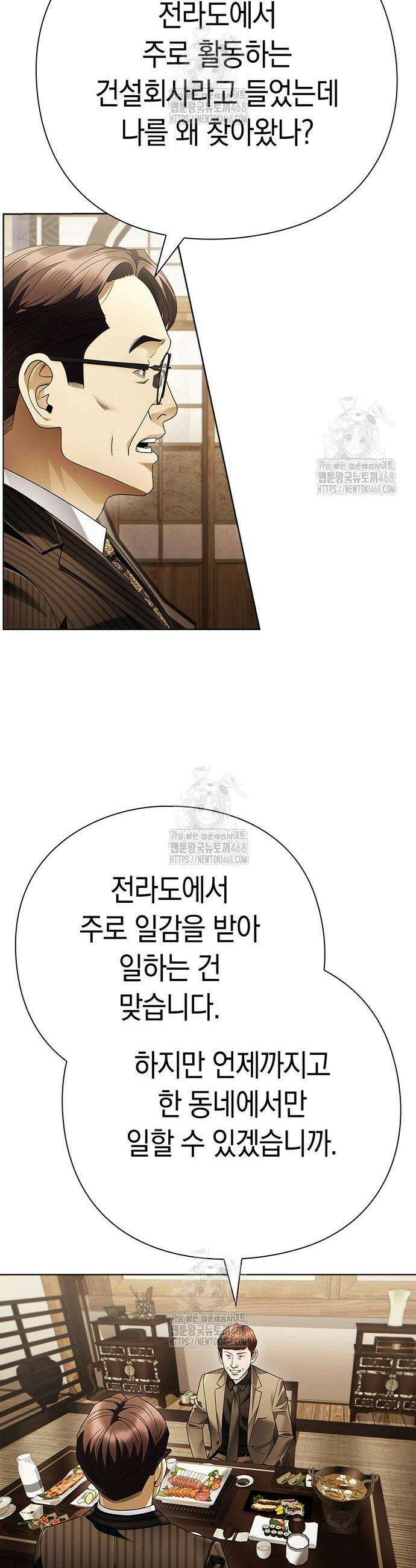 운명을 보는 회사원 142화 5