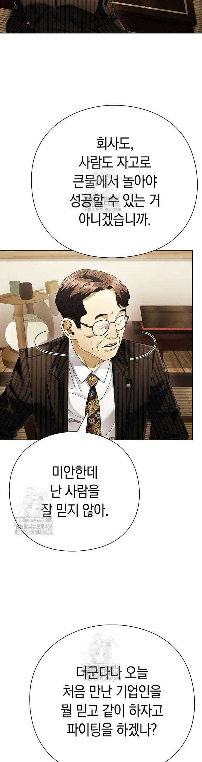 운명을 보는 회사원 142화 6