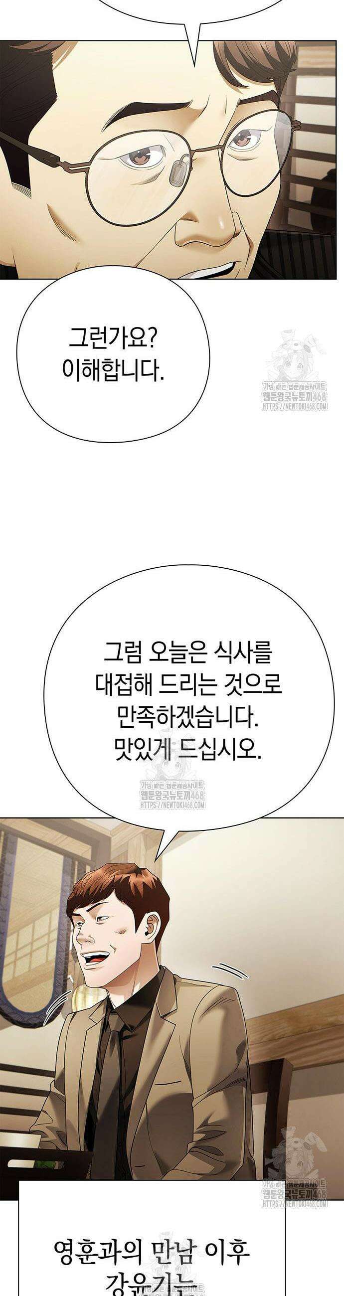 운명을 보는 회사원 142화 7