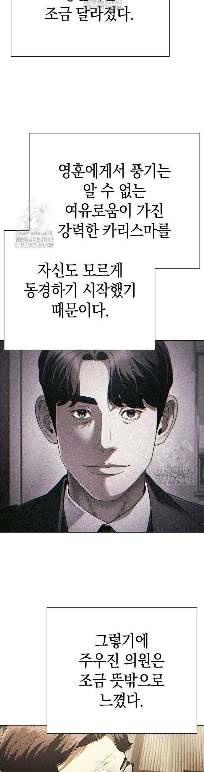 운명을 보는 회사원 142화 8