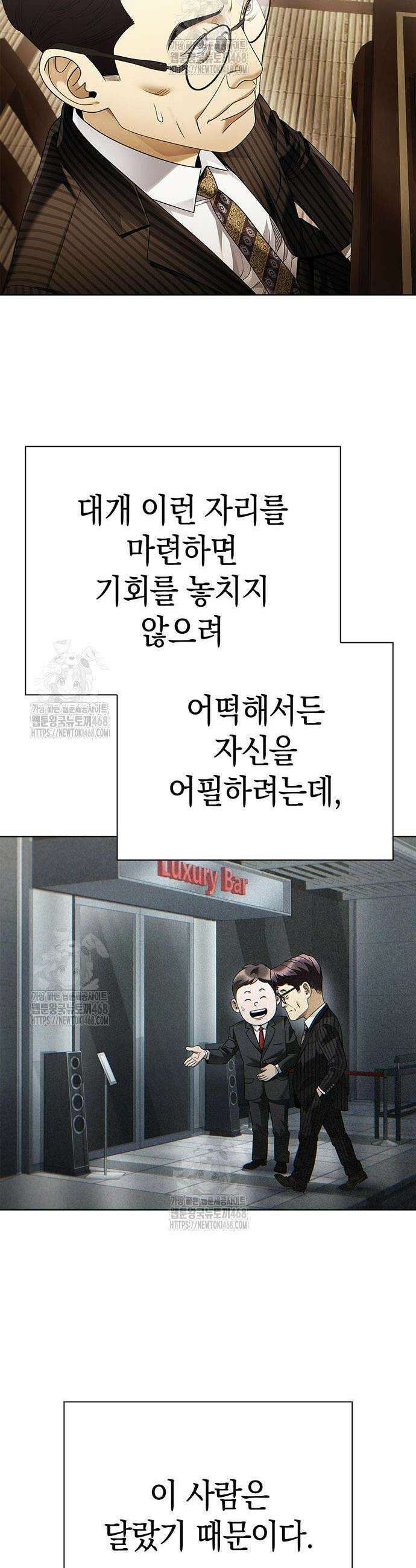 운명을 보는 회사원 142화 9