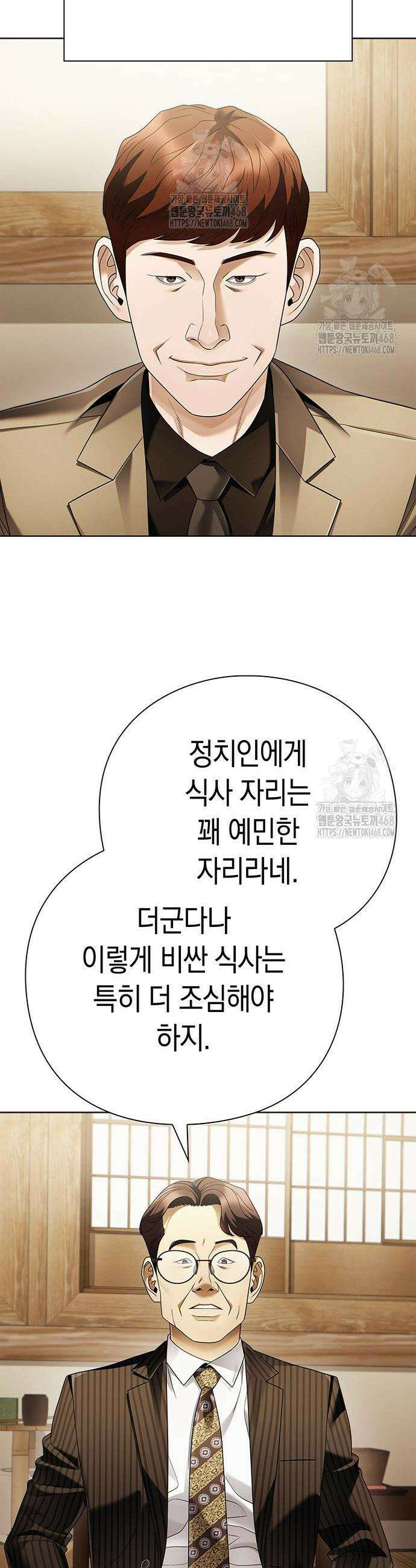 운명을 보는 회사원 142화 10