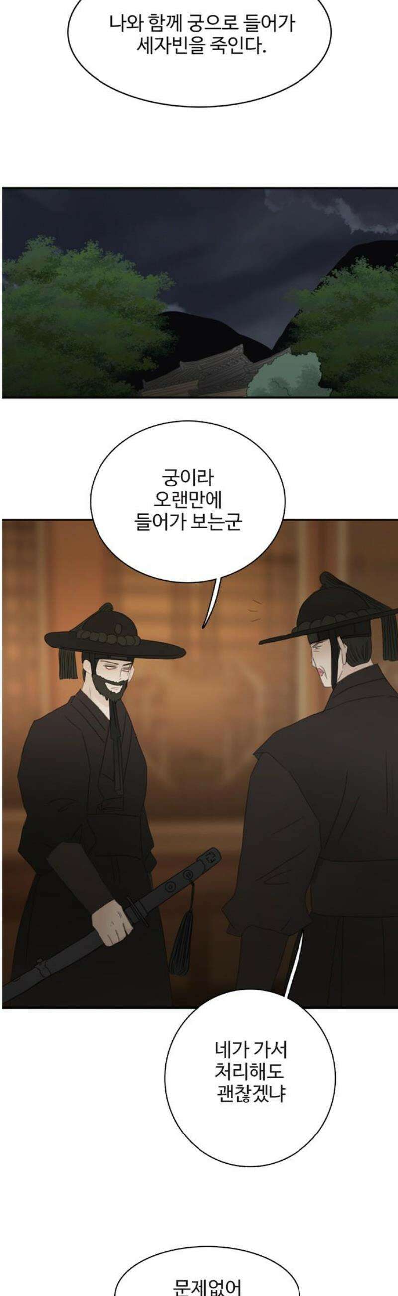 세자와 세자빈의 계약혼인전 94화 - 빈궁마마께선．． 지금 저기 위에．．． 3