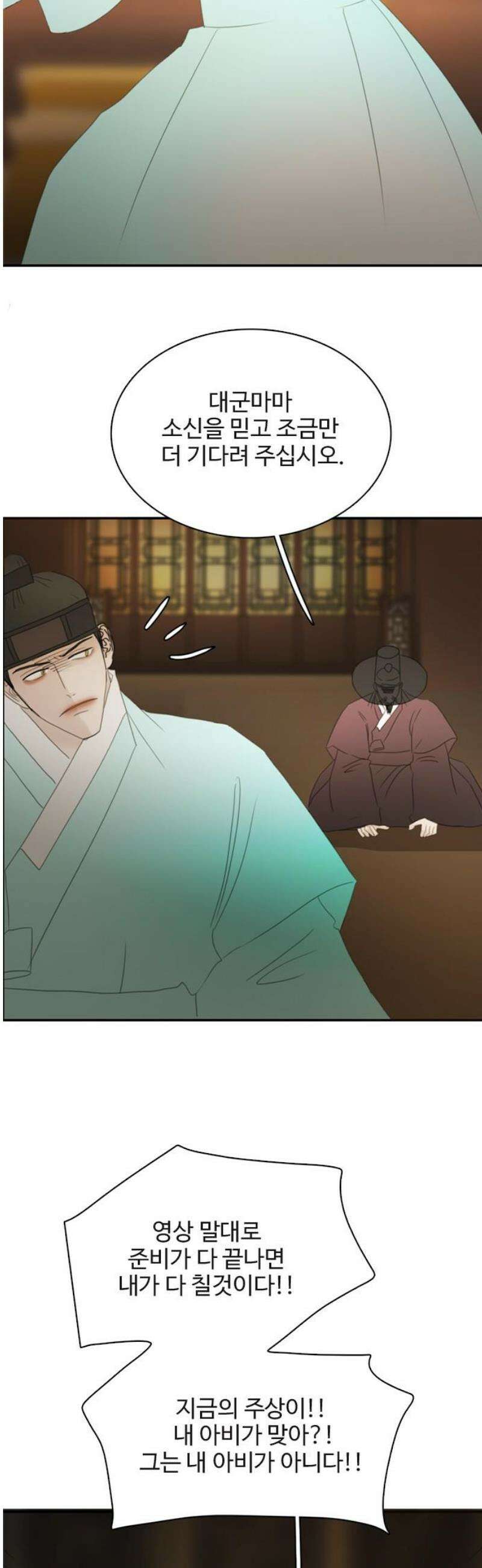세자와 세자빈의 계약혼인전 94화 - 빈궁마마께선．． 지금 저기 위에．．． 6