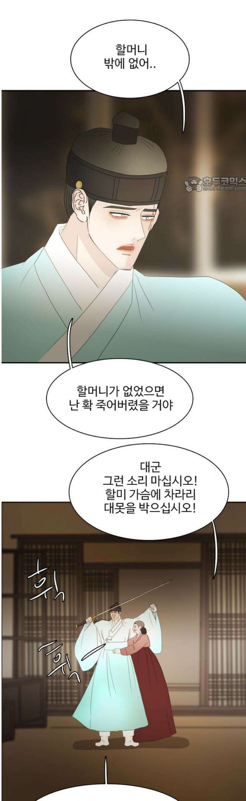 세자와 세자빈의 계약혼인전 94화 - 빈궁마마께선．． 지금 저기 위에．．． 9