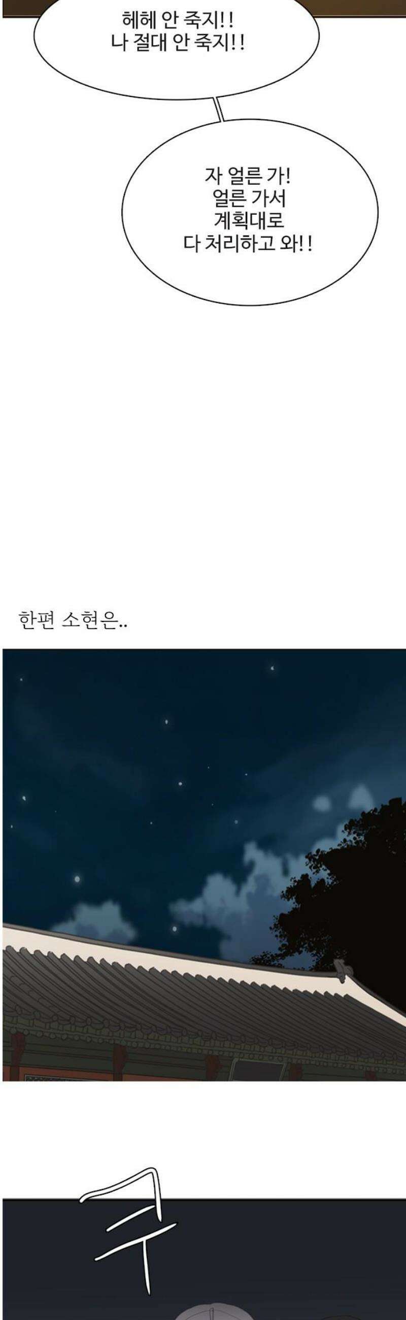 세자와 세자빈의 계약혼인전 94화 - 빈궁마마께선．． 지금 저기 위에．．． 10
