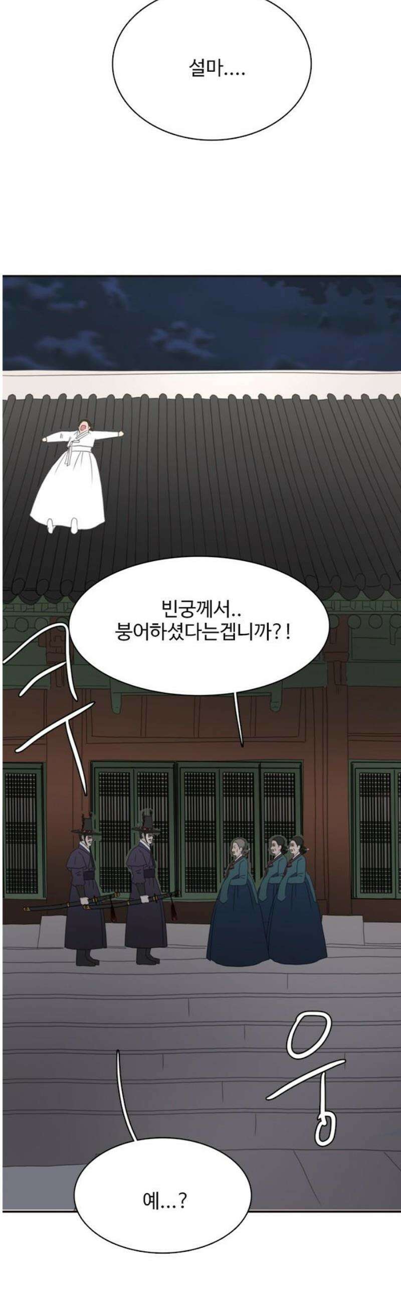세자와 세자빈의 계약혼인전 94화 - 빈궁마마께선．． 지금 저기 위에．．． 16