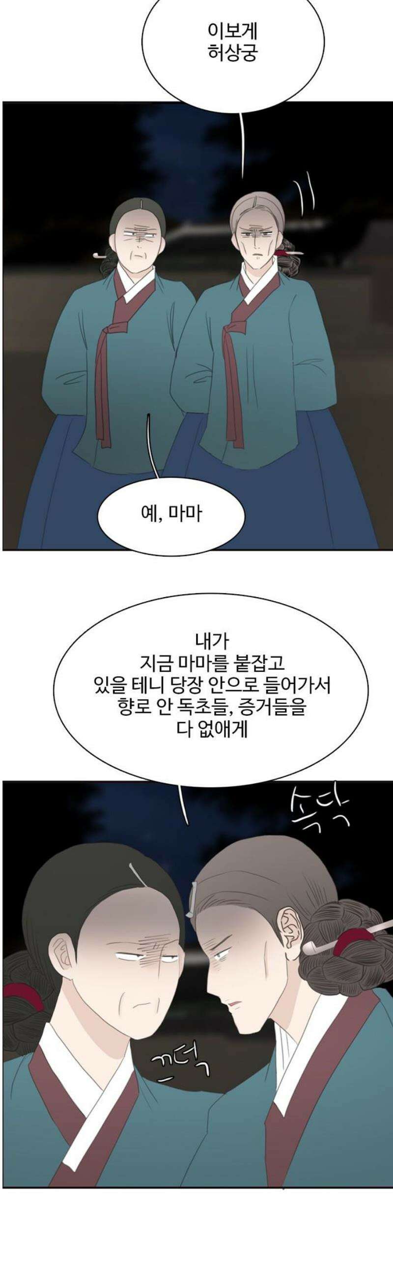 세자와 세자빈의 계약혼인전 94화 - 빈궁마마께선．． 지금 저기 위에．．． 21