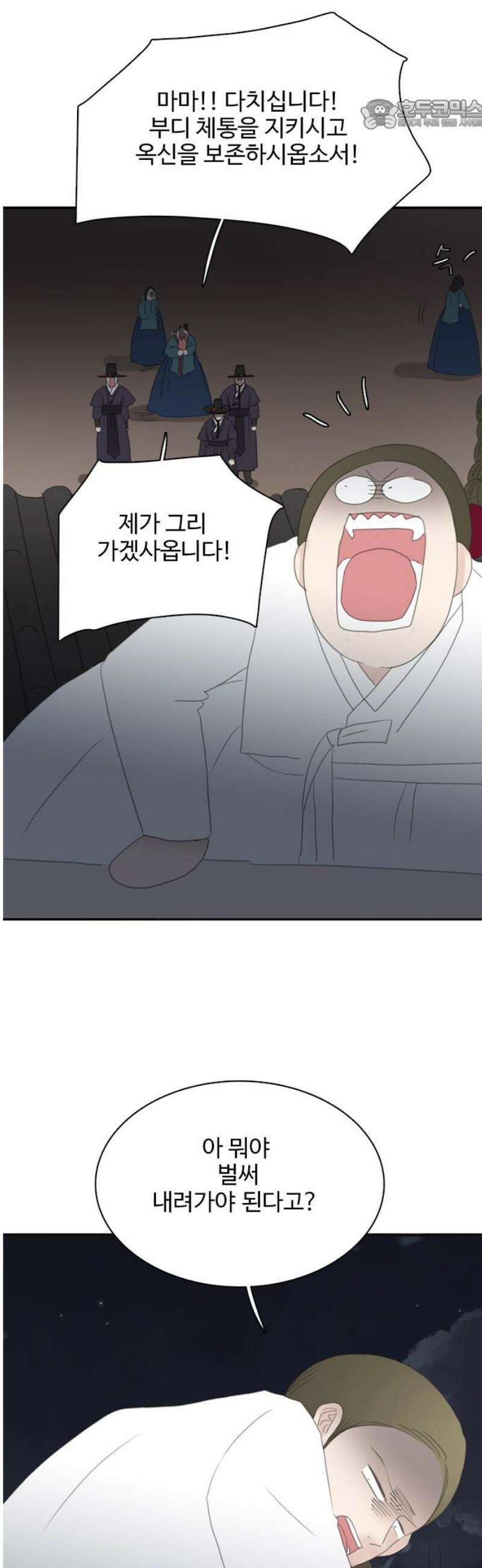 세자와 세자빈의 계약혼인전 94화 - 빈궁마마께선．． 지금 저기 위에．．． 22