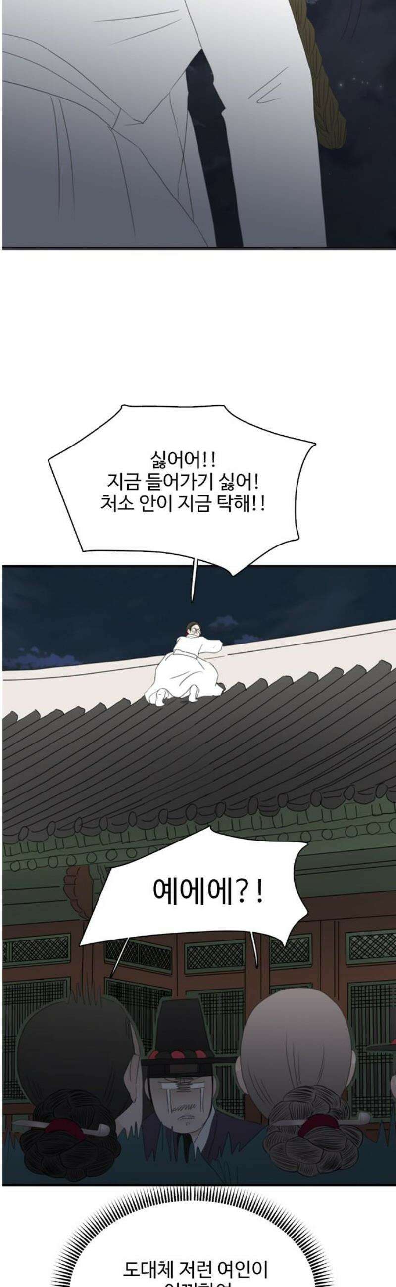 세자와 세자빈의 계약혼인전 94화 - 빈궁마마께선．． 지금 저기 위에．．． 23