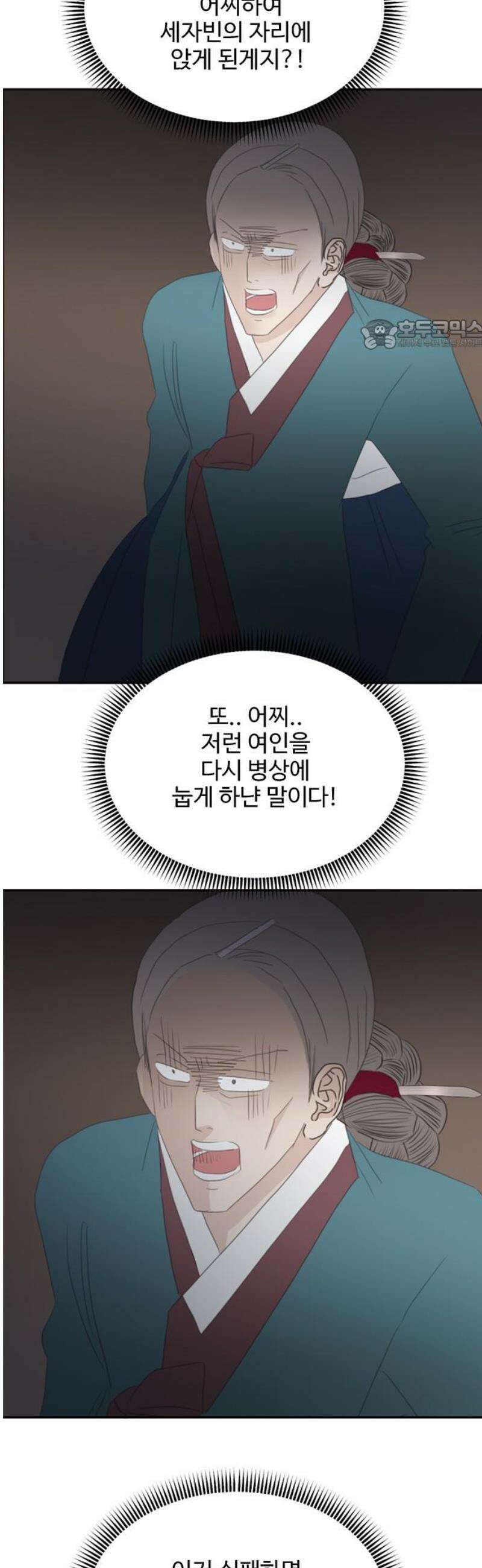 세자와 세자빈의 계약혼인전 94화 - 빈궁마마께선．． 지금 저기 위에．．． 24