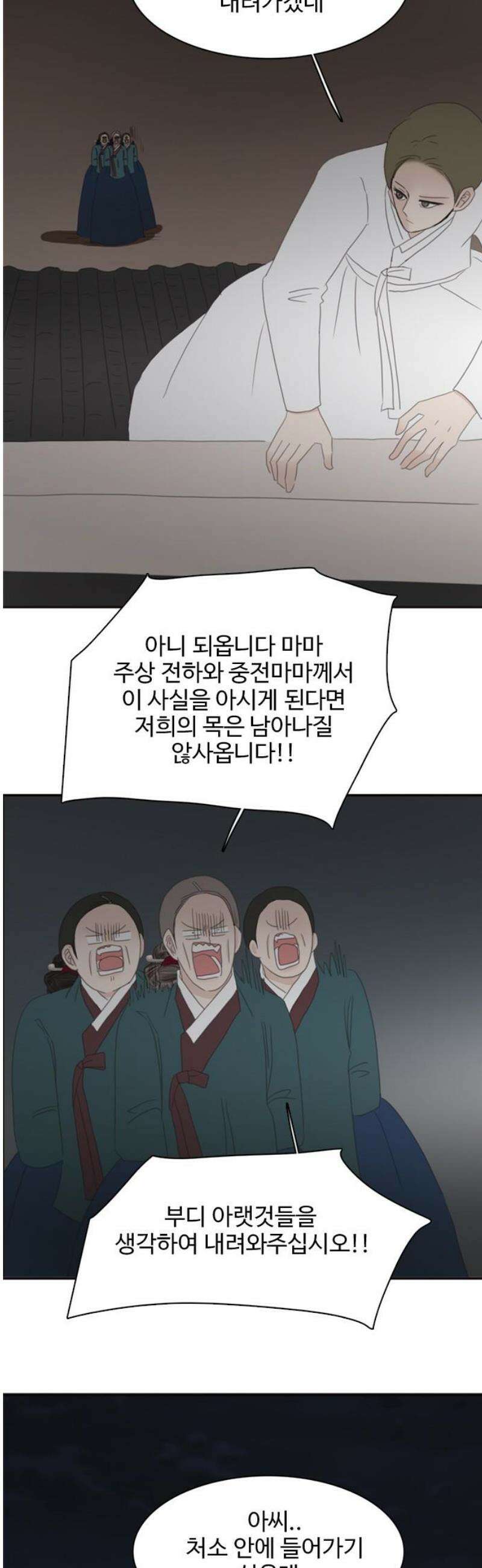 세자와 세자빈의 계약혼인전 94화 - 빈궁마마께선．． 지금 저기 위에．．． 27
