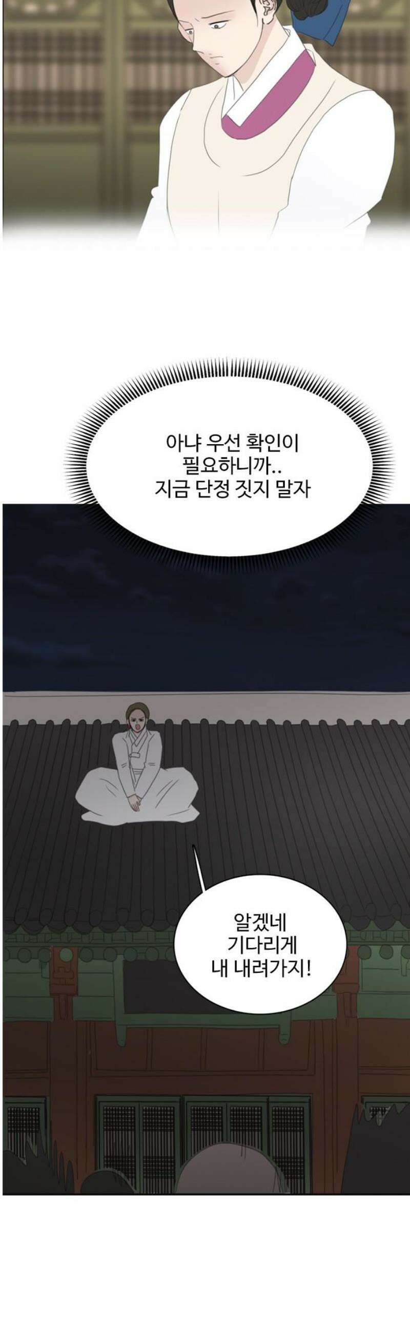 세자와 세자빈의 계약혼인전 94화 - 빈궁마마께선．． 지금 저기 위에．．． 29