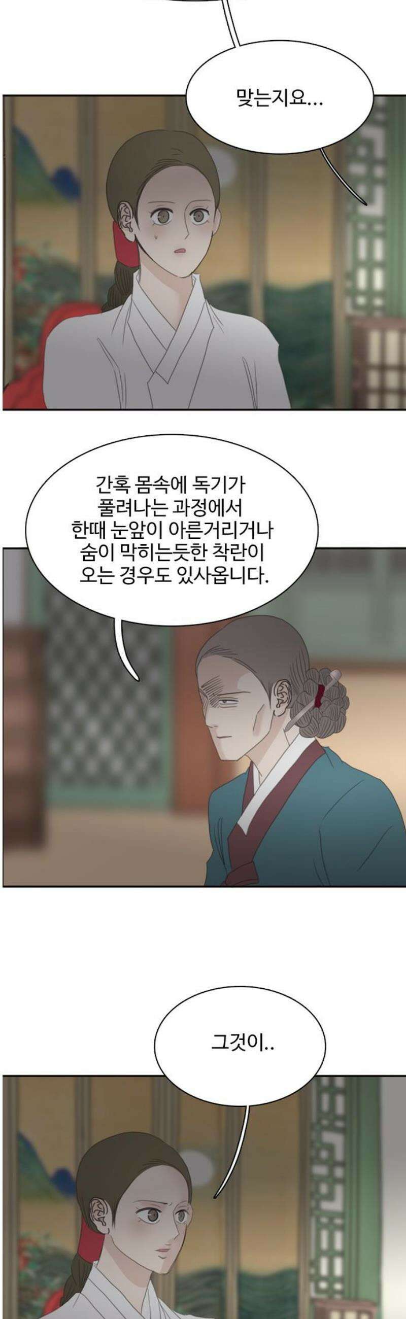 세자와 세자빈의 계약혼인전 94화 - 빈궁마마께선．． 지금 저기 위에．．． 38