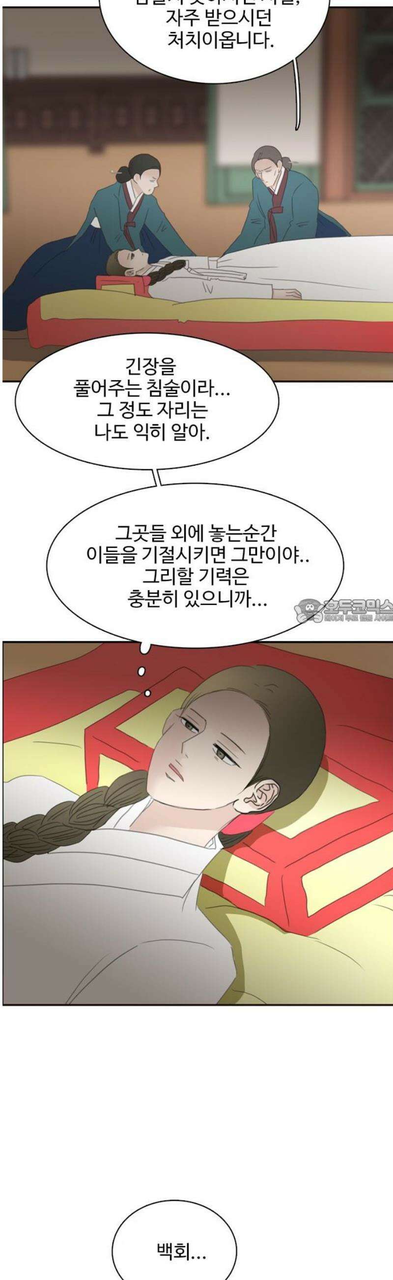 세자와 세자빈의 계약혼인전 94화 - 빈궁마마께선．． 지금 저기 위에．．． 43