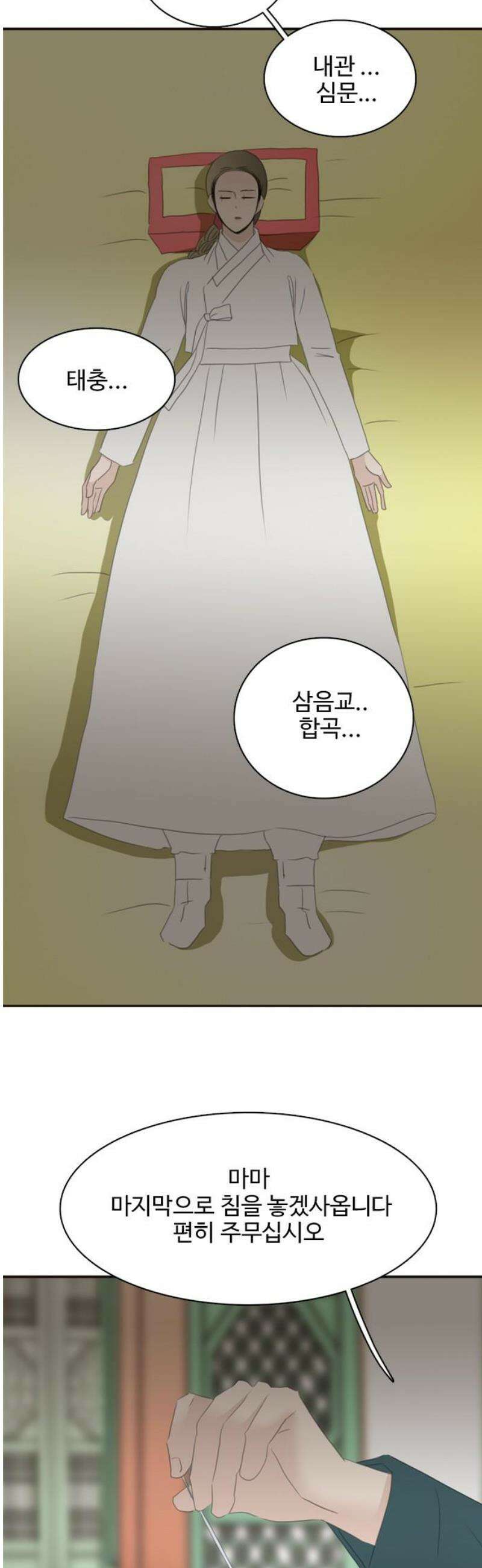 세자와 세자빈의 계약혼인전 94화 - 빈궁마마께선．． 지금 저기 위에．．． 44
