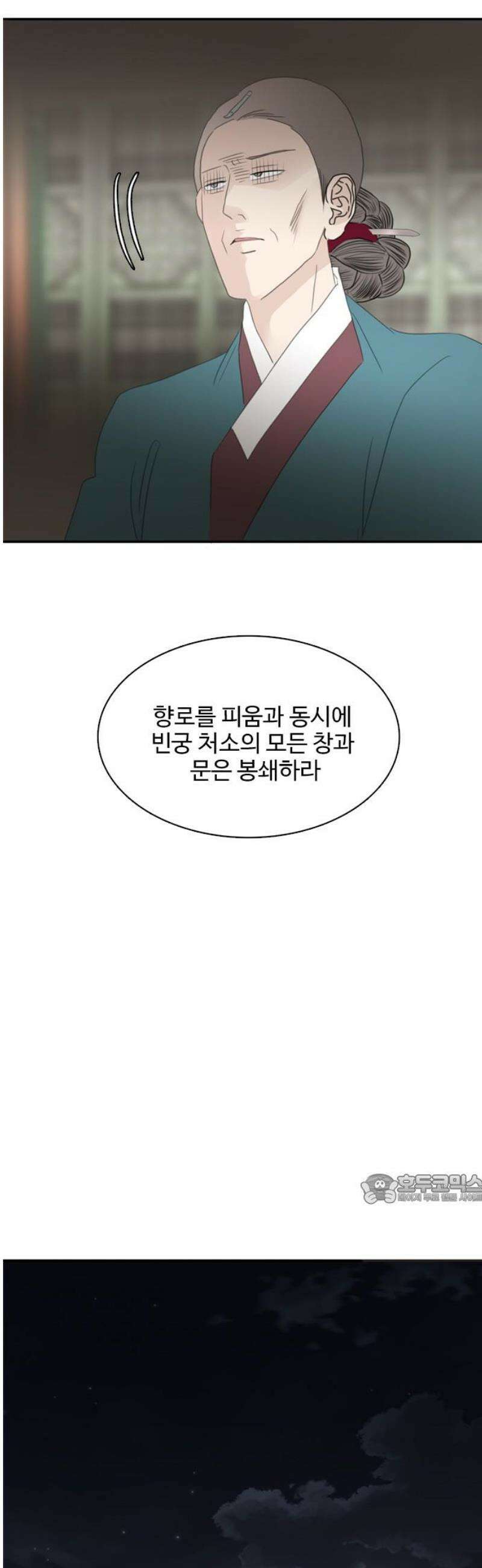 세자와 세자빈의 계약혼인전 94화 - 빈궁마마께선．． 지금 저기 위에．．． 47