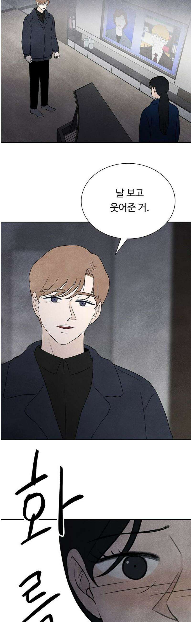 별의 눈동자 33화 휘어진 빛은 당신에게로 3