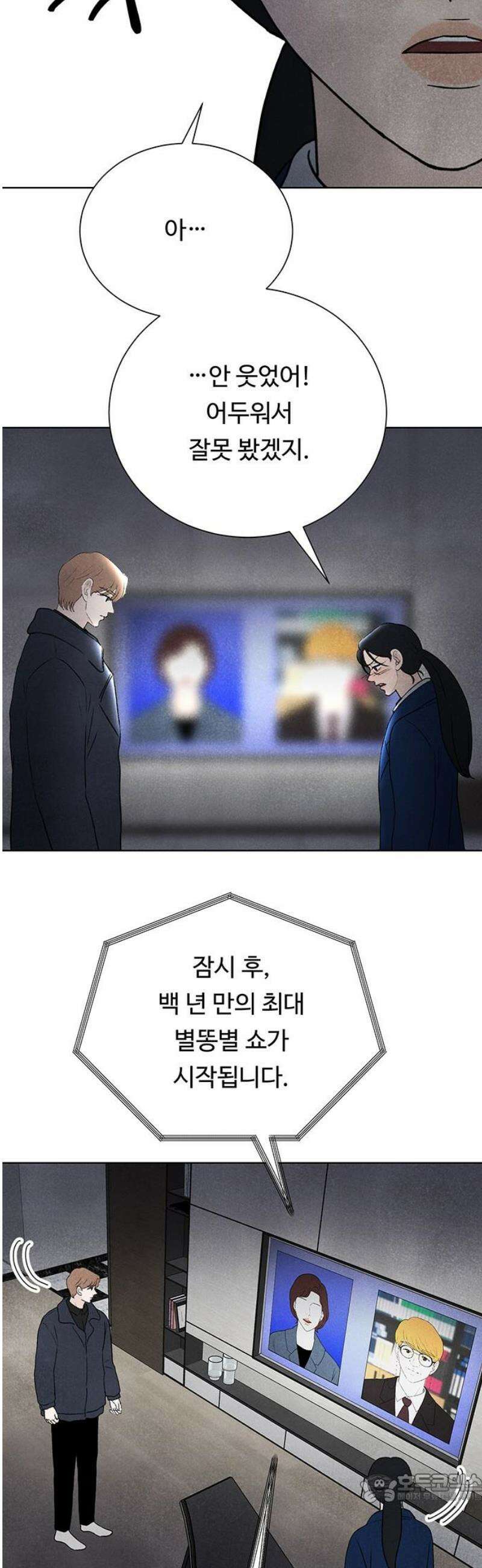별의 눈동자 33화 휘어진 빛은 당신에게로 4