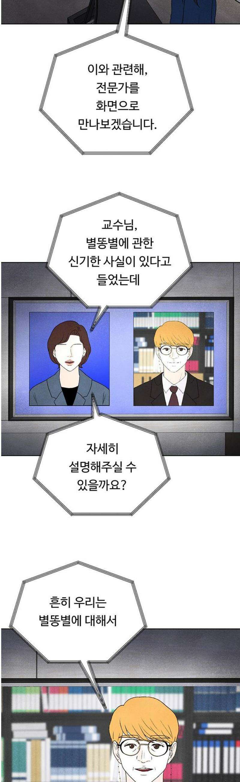 별의 눈동자 33화 휘어진 빛은 당신에게로 5
