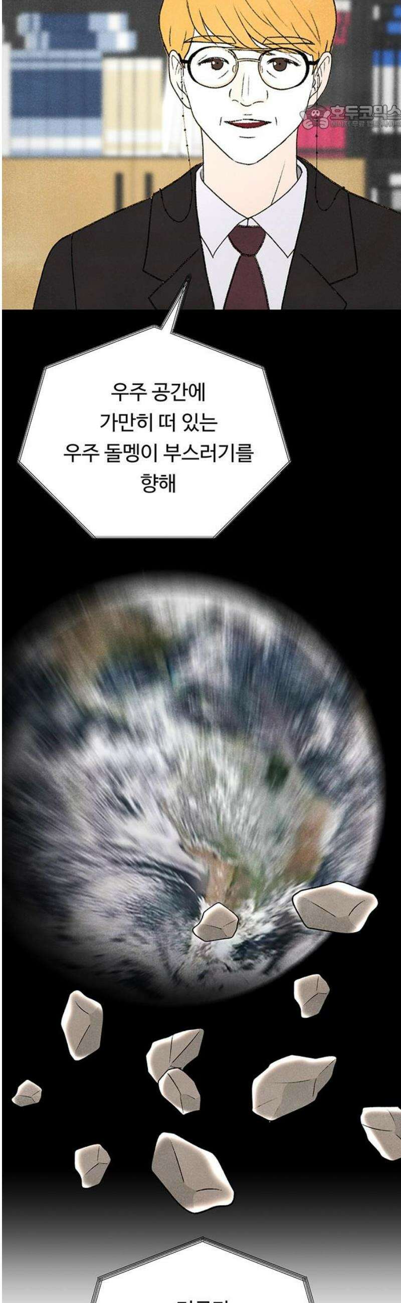 별의 눈동자 33화 휘어진 빛은 당신에게로 7