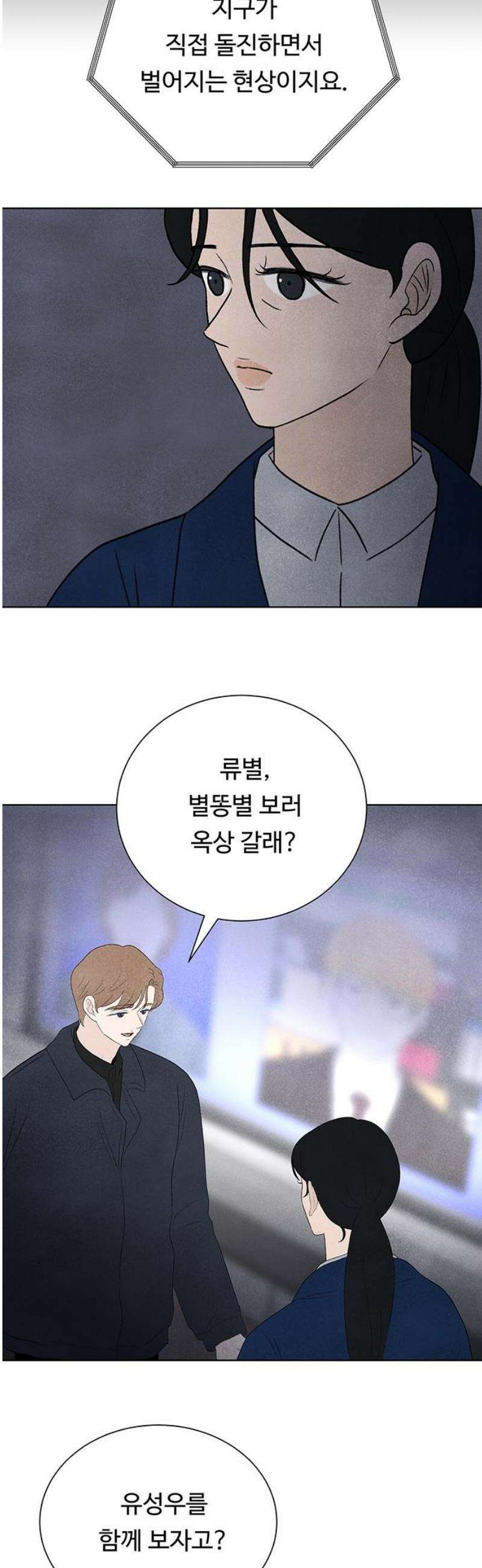 별의 눈동자 33화 휘어진 빛은 당신에게로 8