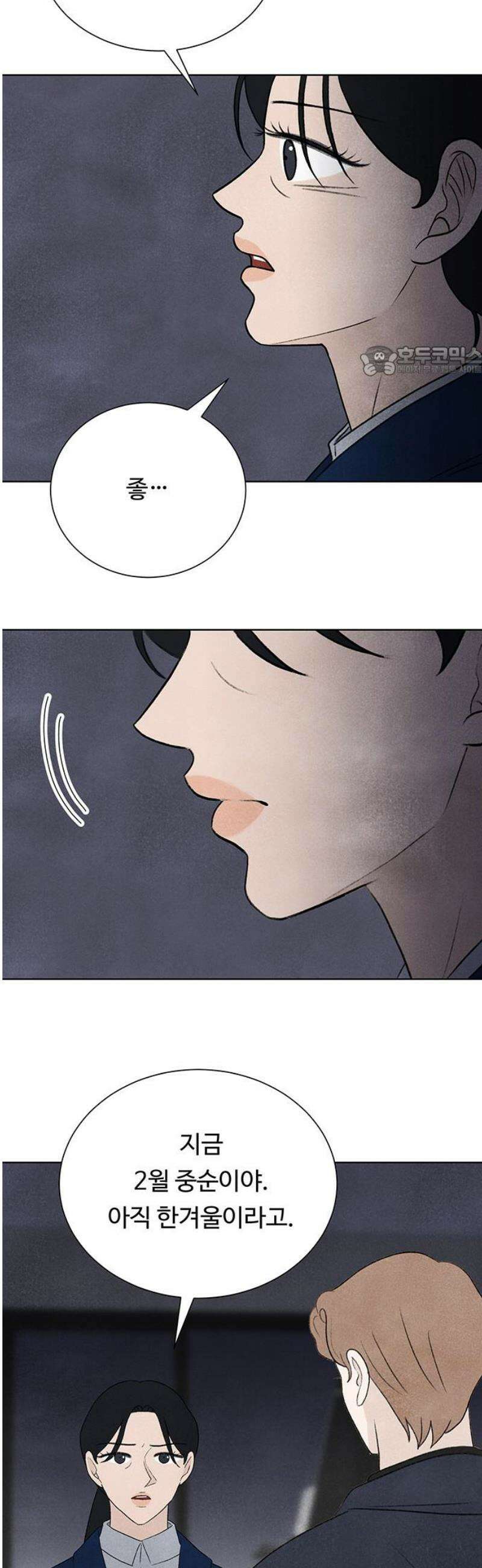 별의 눈동자 33화 휘어진 빛은 당신에게로 9