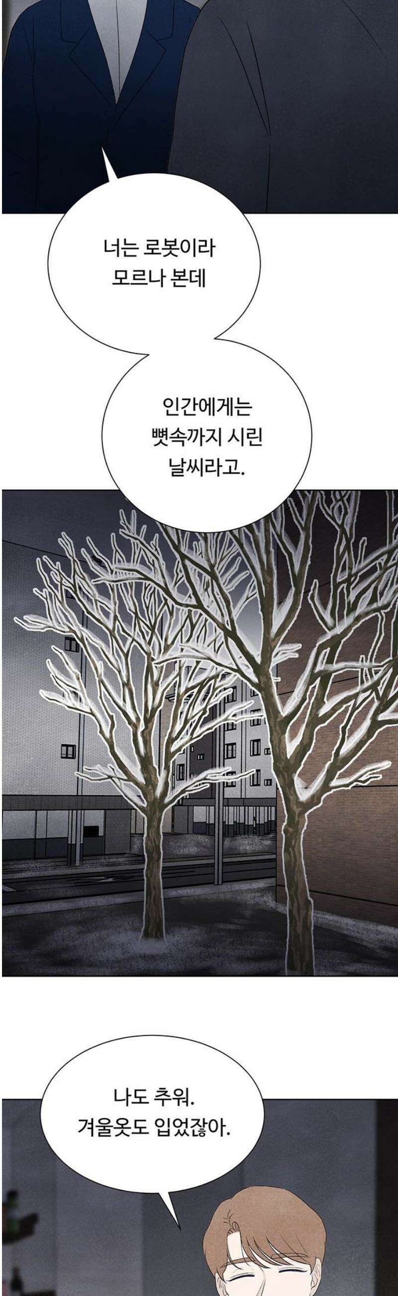 별의 눈동자 33화 휘어진 빛은 당신에게로 10