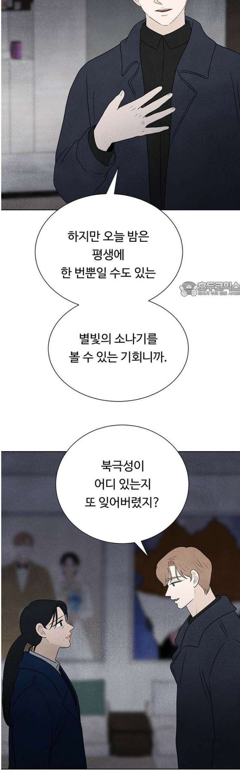별의 눈동자 33화 휘어진 빛은 당신에게로 11