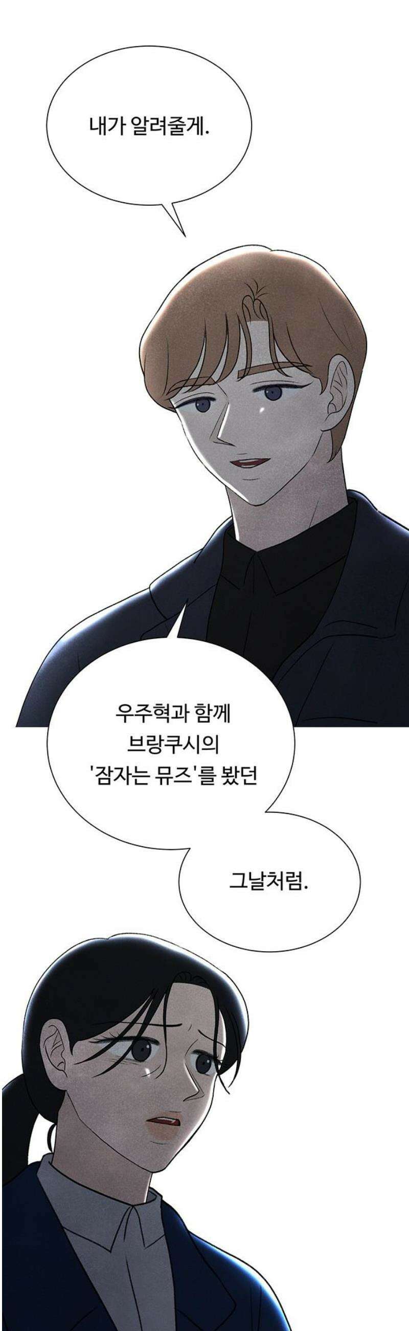 별의 눈동자 33화 휘어진 빛은 당신에게로 12