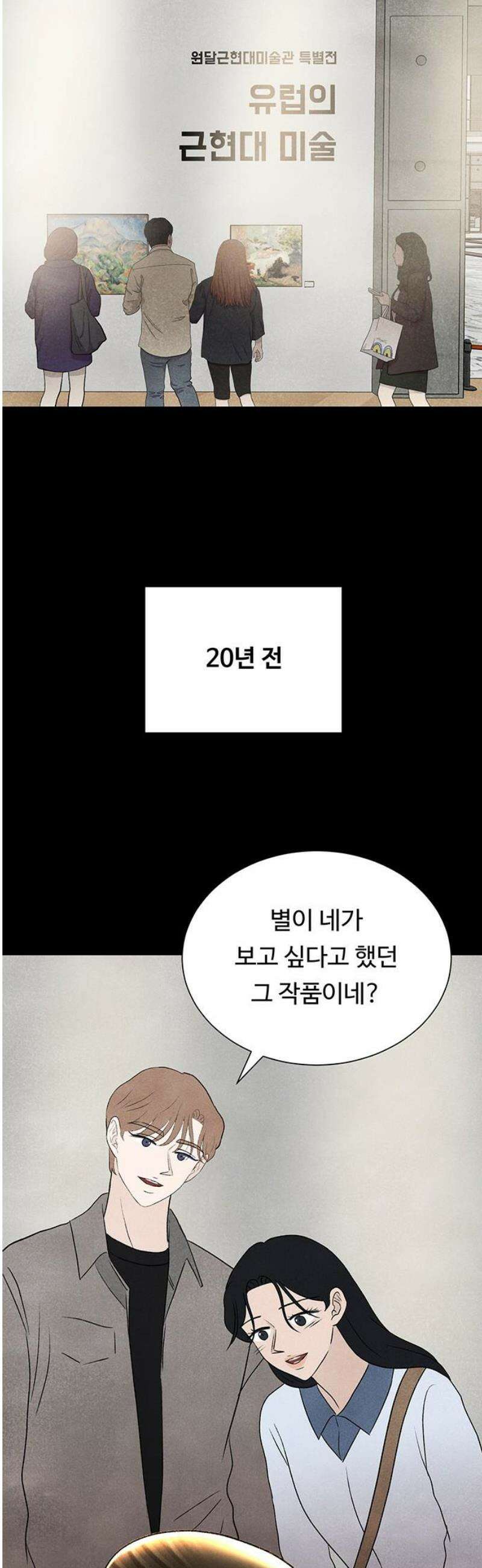 별의 눈동자 33화 휘어진 빛은 당신에게로 14