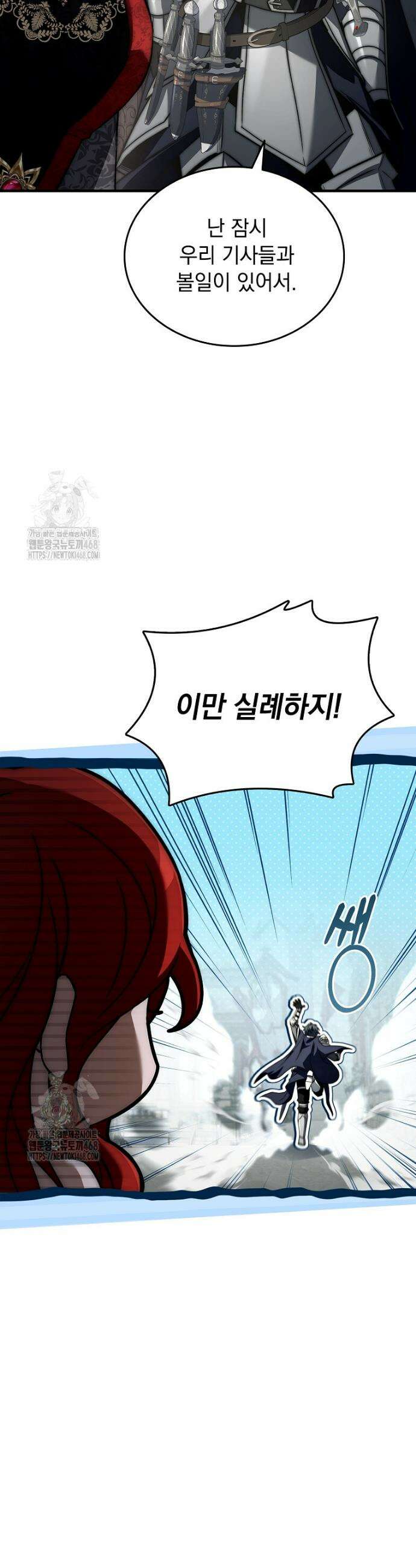 멸망한 왕국의 3왕자가 회귀했다 34화 8