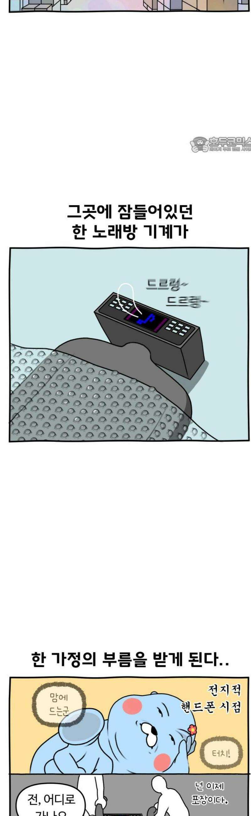 초등생활 그림일기 63화． 제발 한 번만 불러 2