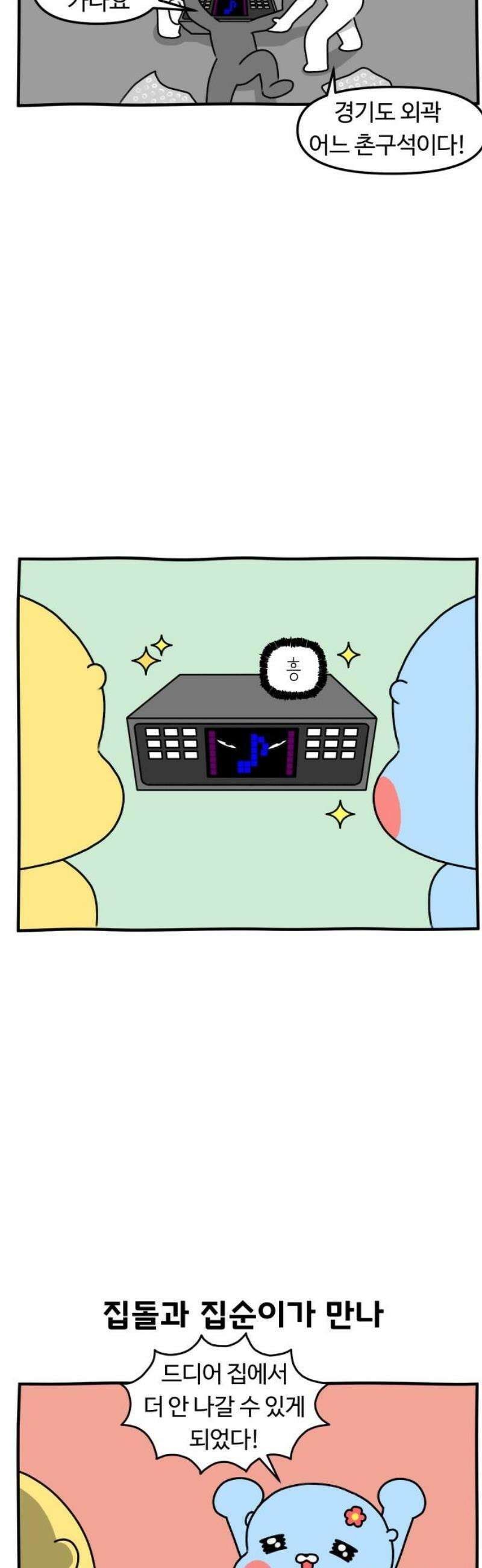 초등생활 그림일기 63화． 제발 한 번만 불러 3